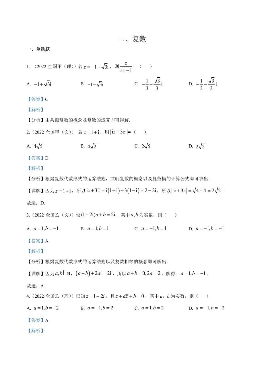 2022高考数学真题分类汇编_第5页
