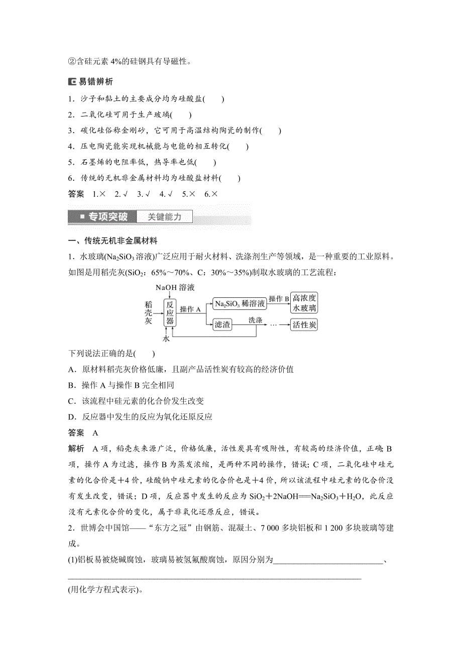 新高考化学一轮复习精品学案 第5章 第28讲　硅　无机非金属材料（含解析）_第5页