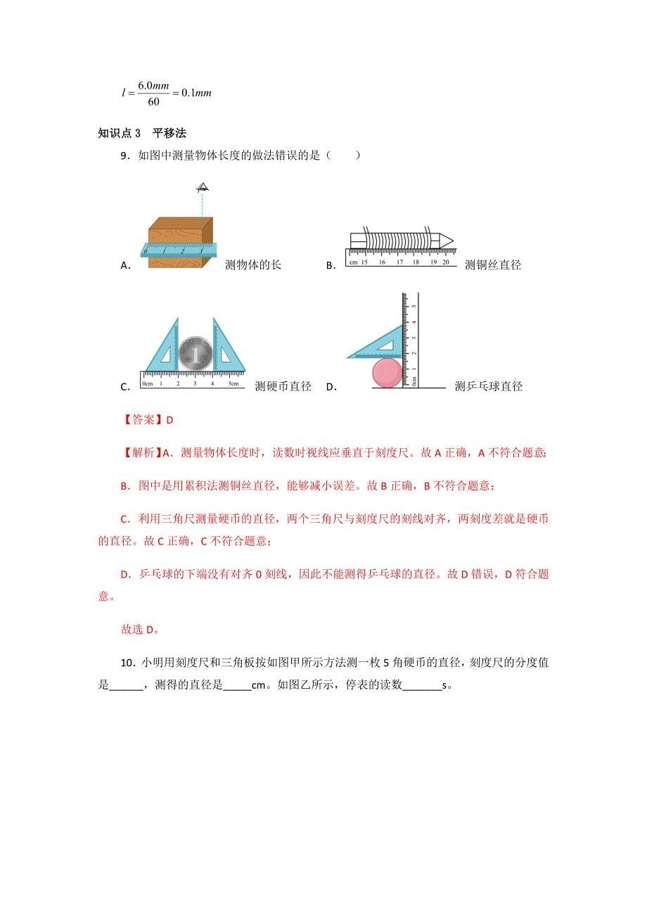 物理课件-第一单元《机械运动》3.长度的几种特殊测量方法（分层训练）（解析版）_第5页