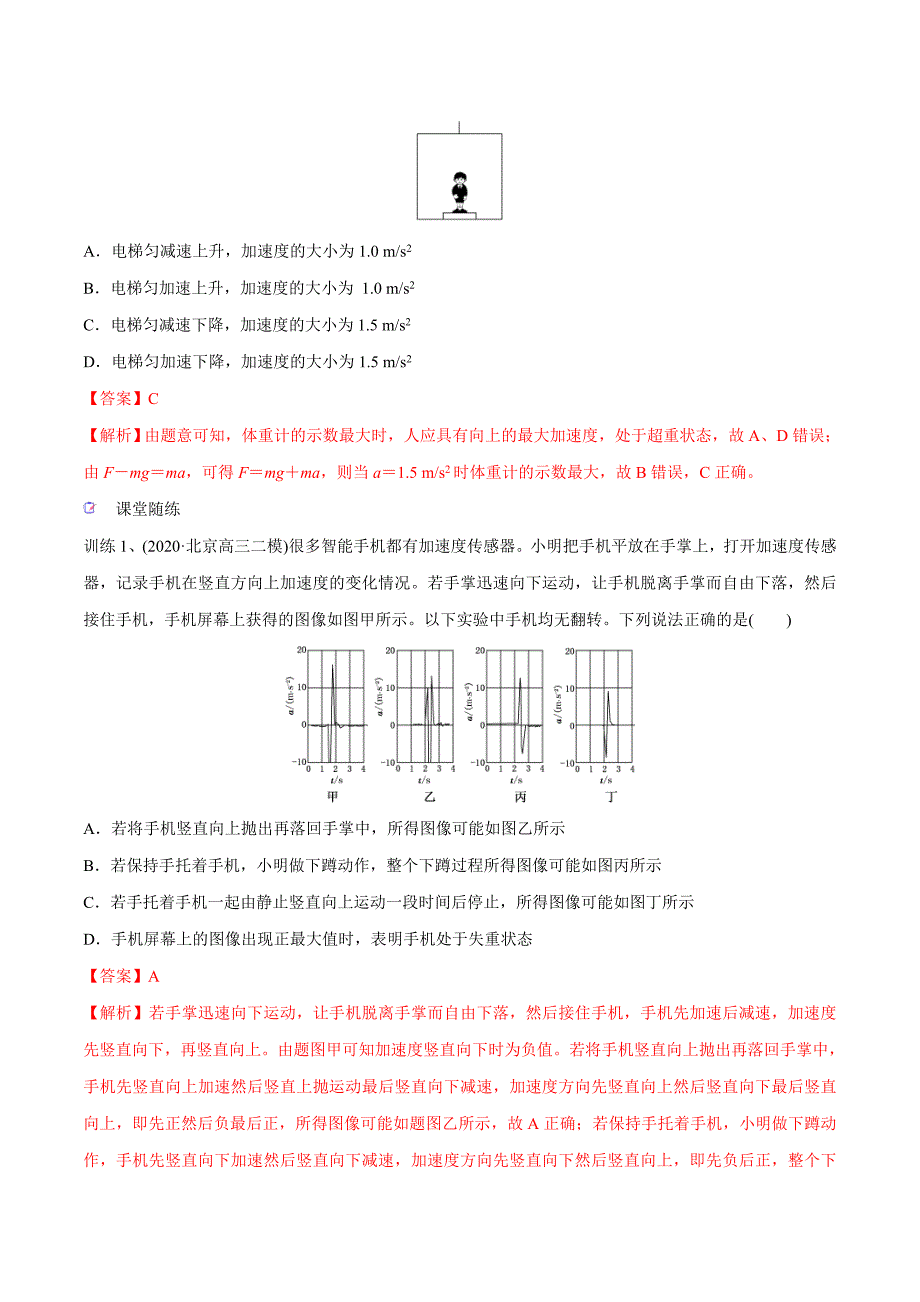 新高考物理一轮复习精讲精练第3章 牛顿运动定律 第3讲 牛顿第二定律的基本应用（含解析）_第2页