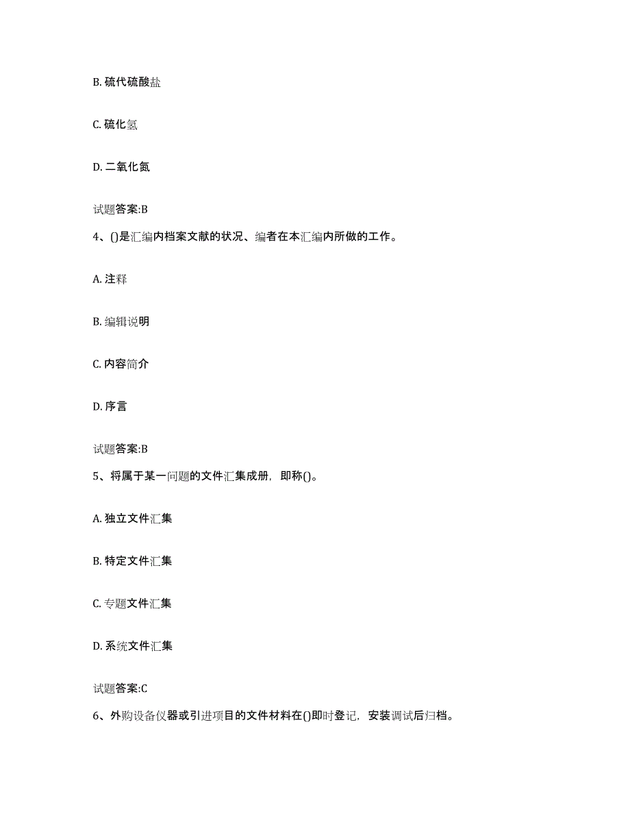 2022-2023年度安徽省档案管理及资料员试题及答案九_第2页