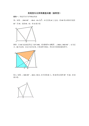 直线型瓜豆原理最值问题 初数