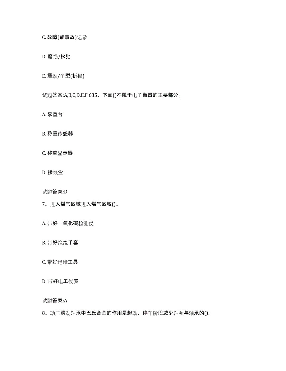 2023-2024年度宁夏回族自治区点检员考试自我提分评估(附答案)_第3页