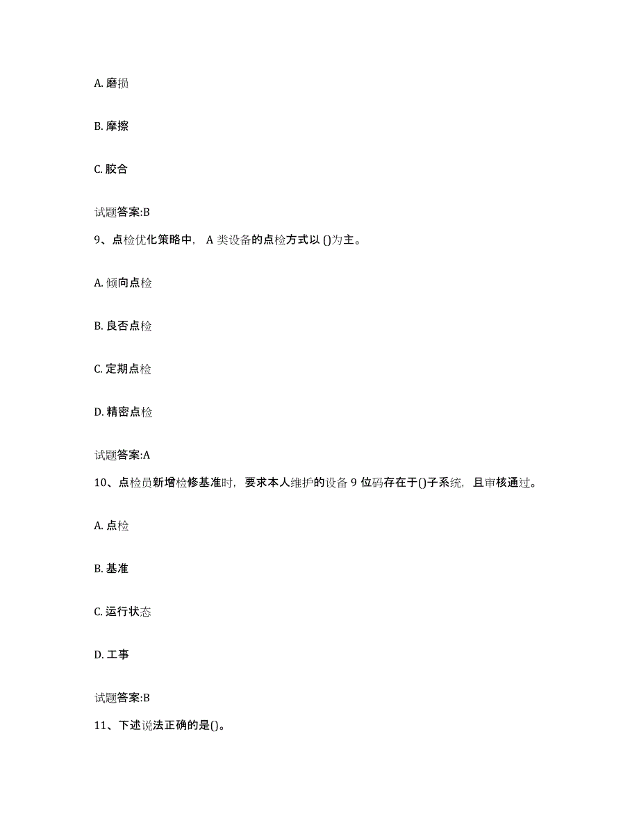 2023-2024年度宁夏回族自治区点检员考试自我提分评估(附答案)_第4页