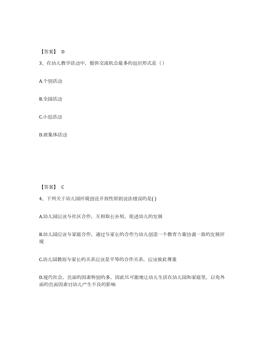 2023-2024年度四川省教师资格之幼儿保教知识与能力每日一练试卷A卷含答案_第2页