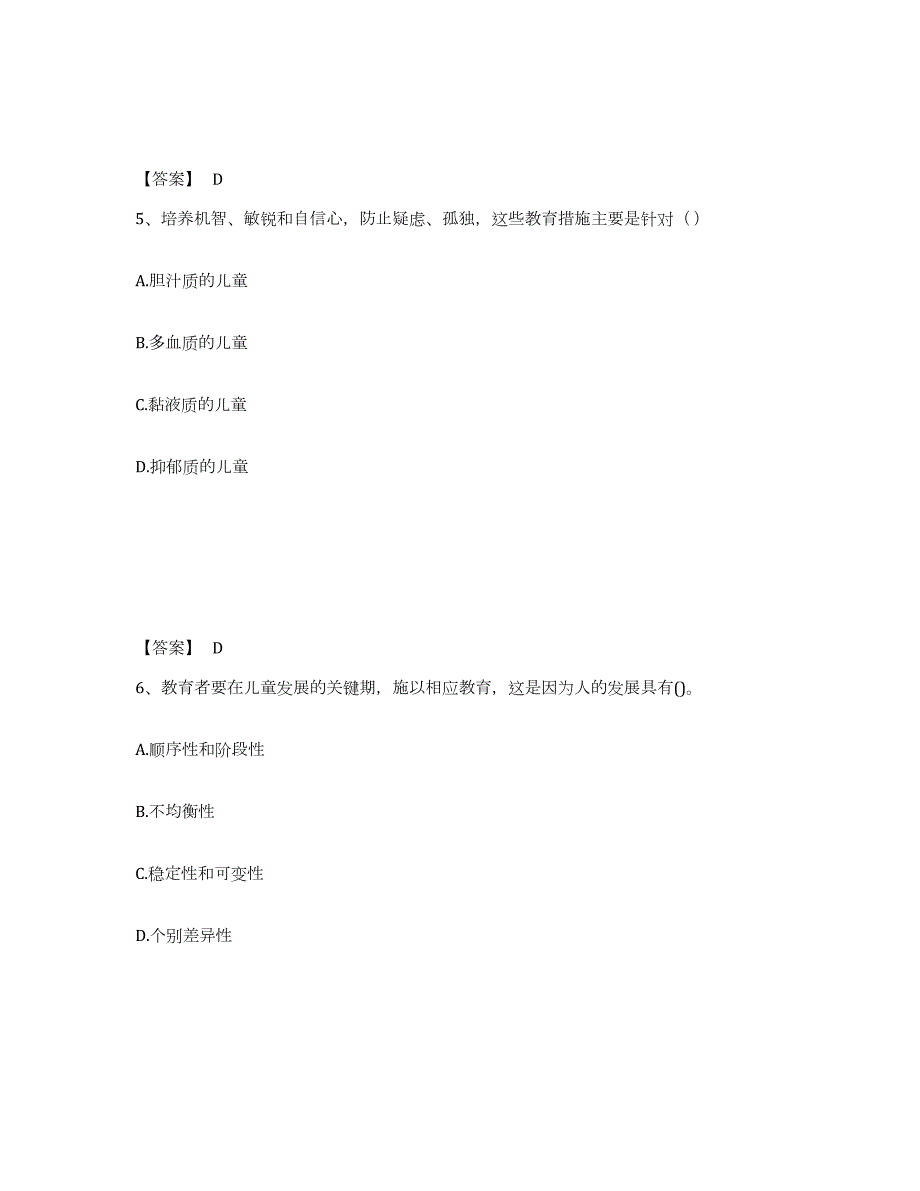 2023-2024年度四川省教师资格之幼儿保教知识与能力每日一练试卷A卷含答案_第3页