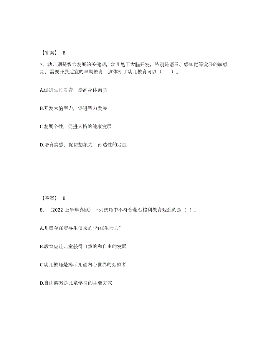 2023-2024年度四川省教师资格之幼儿保教知识与能力每日一练试卷A卷含答案_第4页