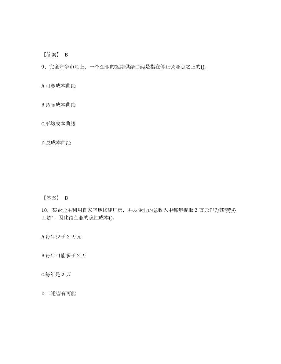2023-2024年度四川省国家电网招聘之金融类试题及答案七_第5页