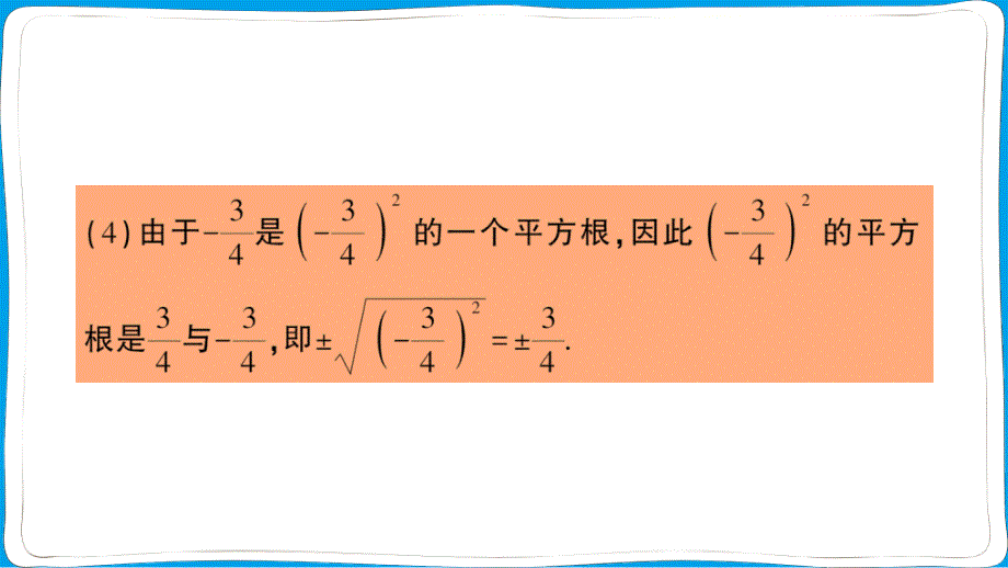 八年级数学上册作业课件第3章 实数_第4页