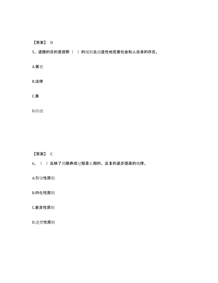 2023-2024年度宁夏回族自治区高校教师资格证之高校教师职业道德通关考试题库带答案解析_第3页