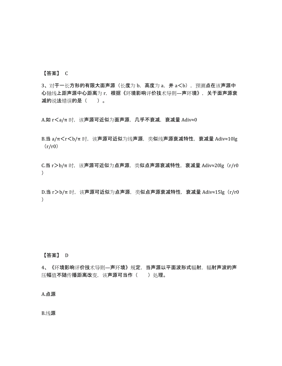 2023-2024年度宁夏回族自治区环境影响评价工程师之环评技术导则与标准模拟考核试卷含答案_第2页