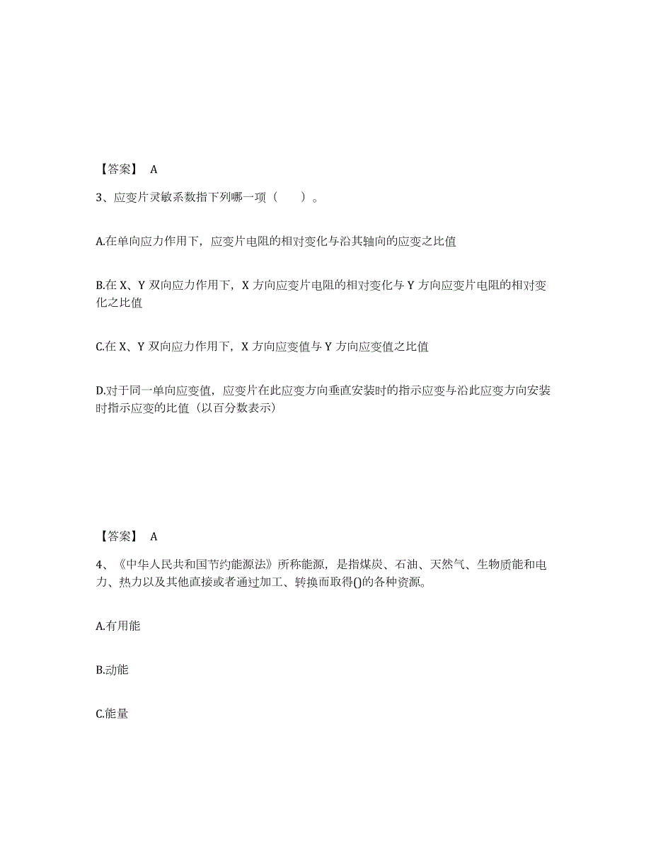 2023-2024年度四川省国家电网招聘之其他工学类模拟题库及答案_第2页