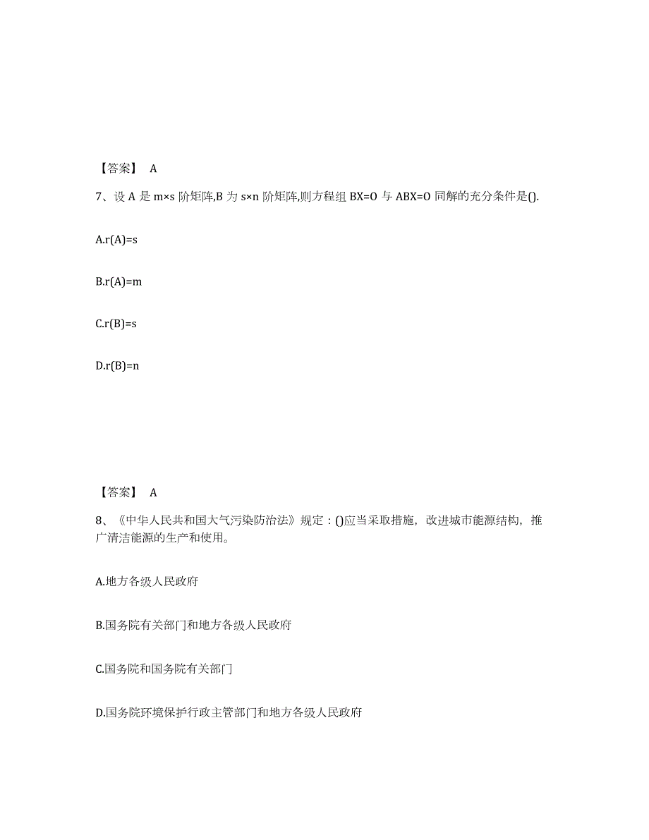 2023-2024年度四川省国家电网招聘之其他工学类模拟题库及答案_第4页