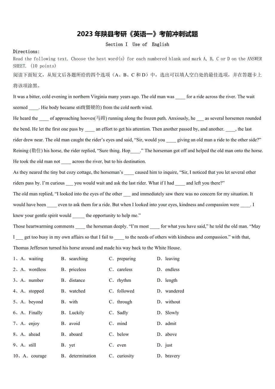 2023年陕县考研《英语一》考前冲刺试题含解析_第1页