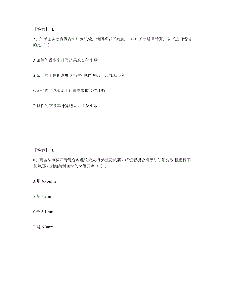 2023-2024年度天津市试验检测师之道路工程能力检测试卷A卷附答案_第4页