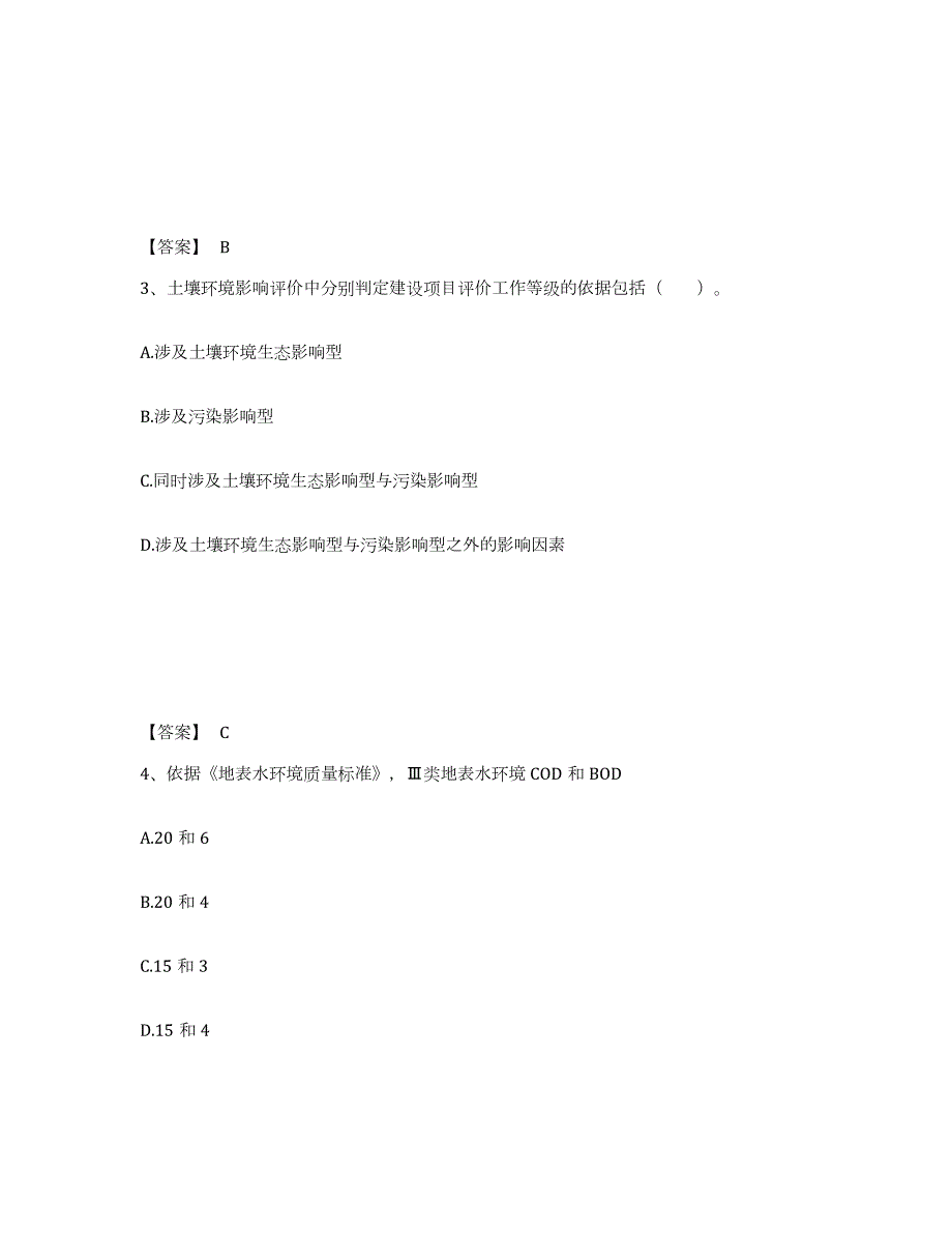 2023-2024年度四川省环境影响评价工程师之环评技术导则与标准过关检测试卷B卷附答案_第2页