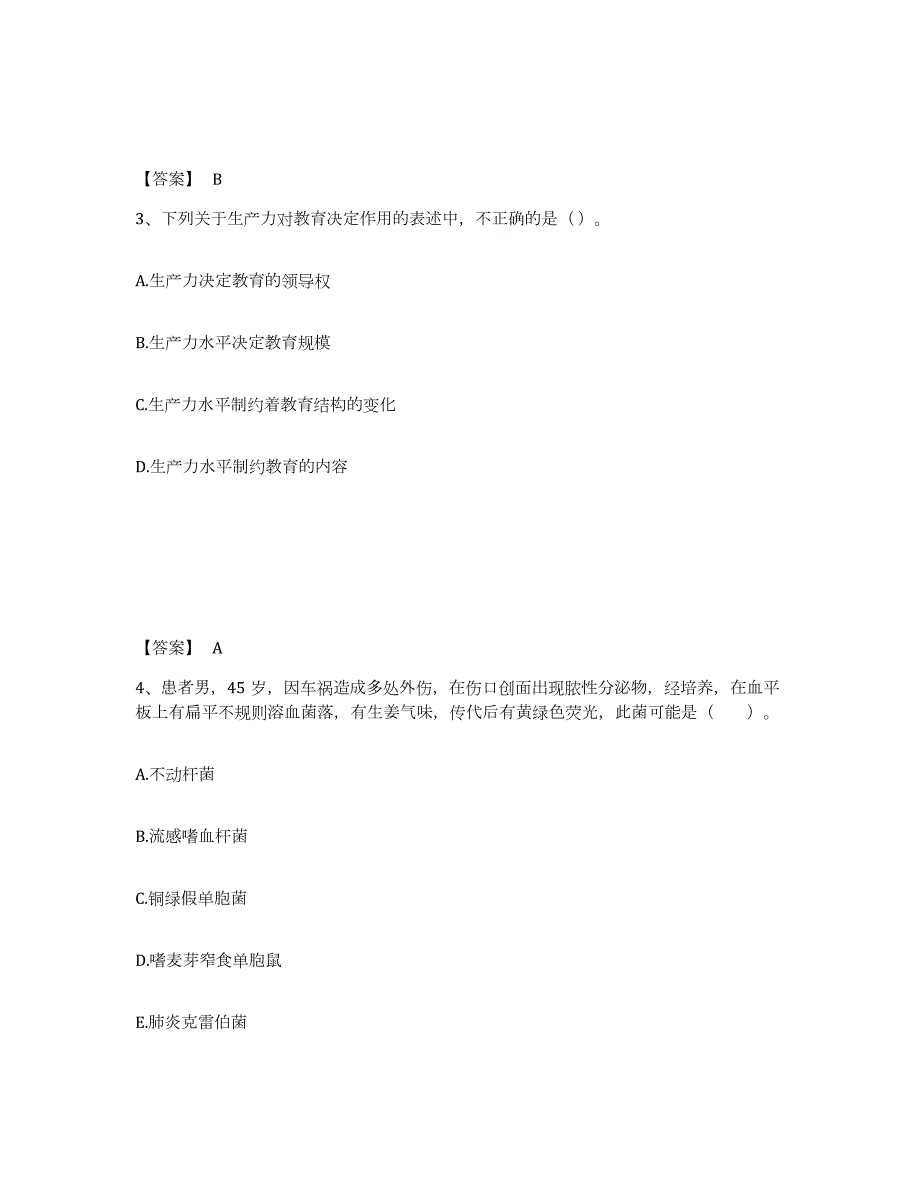 2023-2024年度四川省教师资格之中学教育学教育心理学模拟考核试卷含答案_第2页