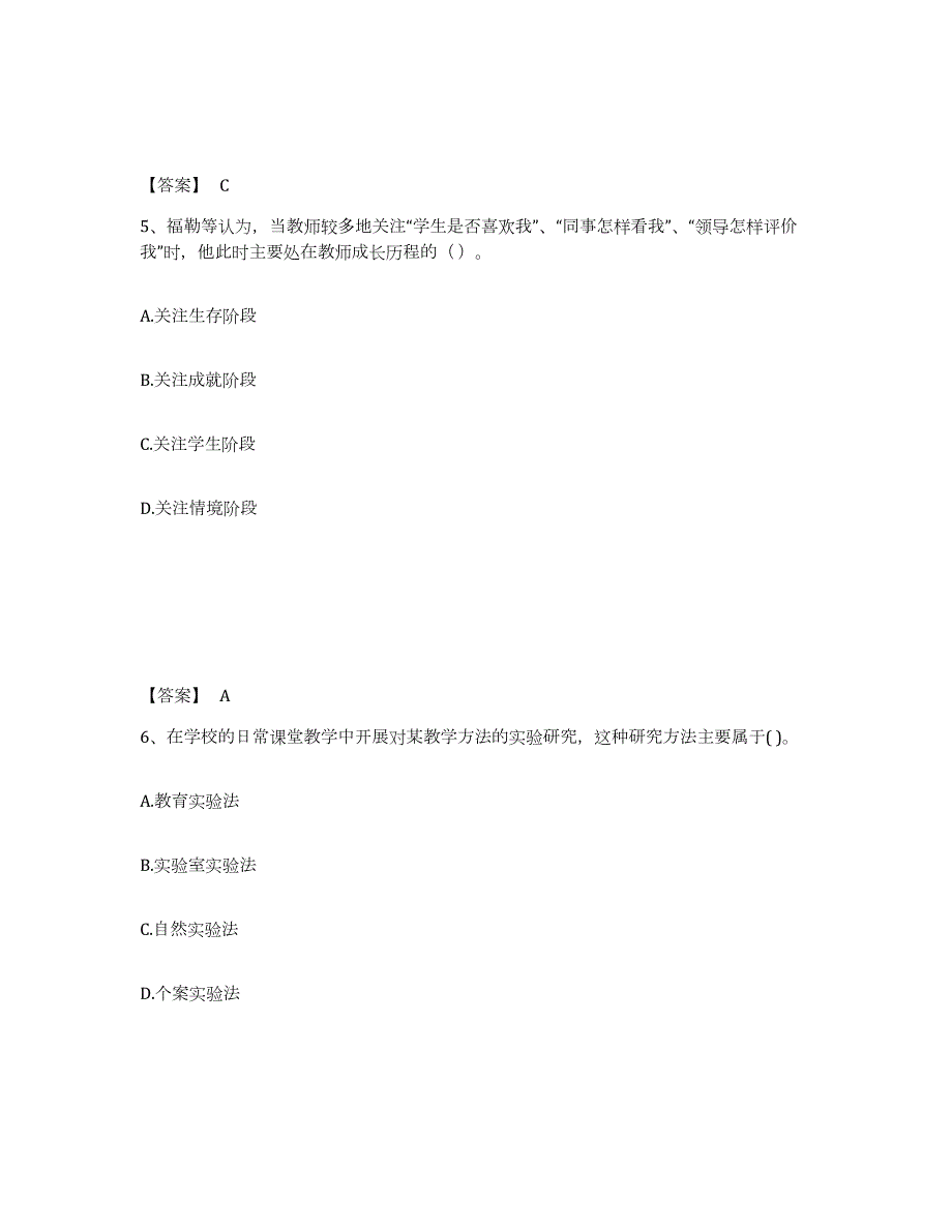 2023-2024年度四川省教师资格之中学教育学教育心理学模拟考核试卷含答案_第3页