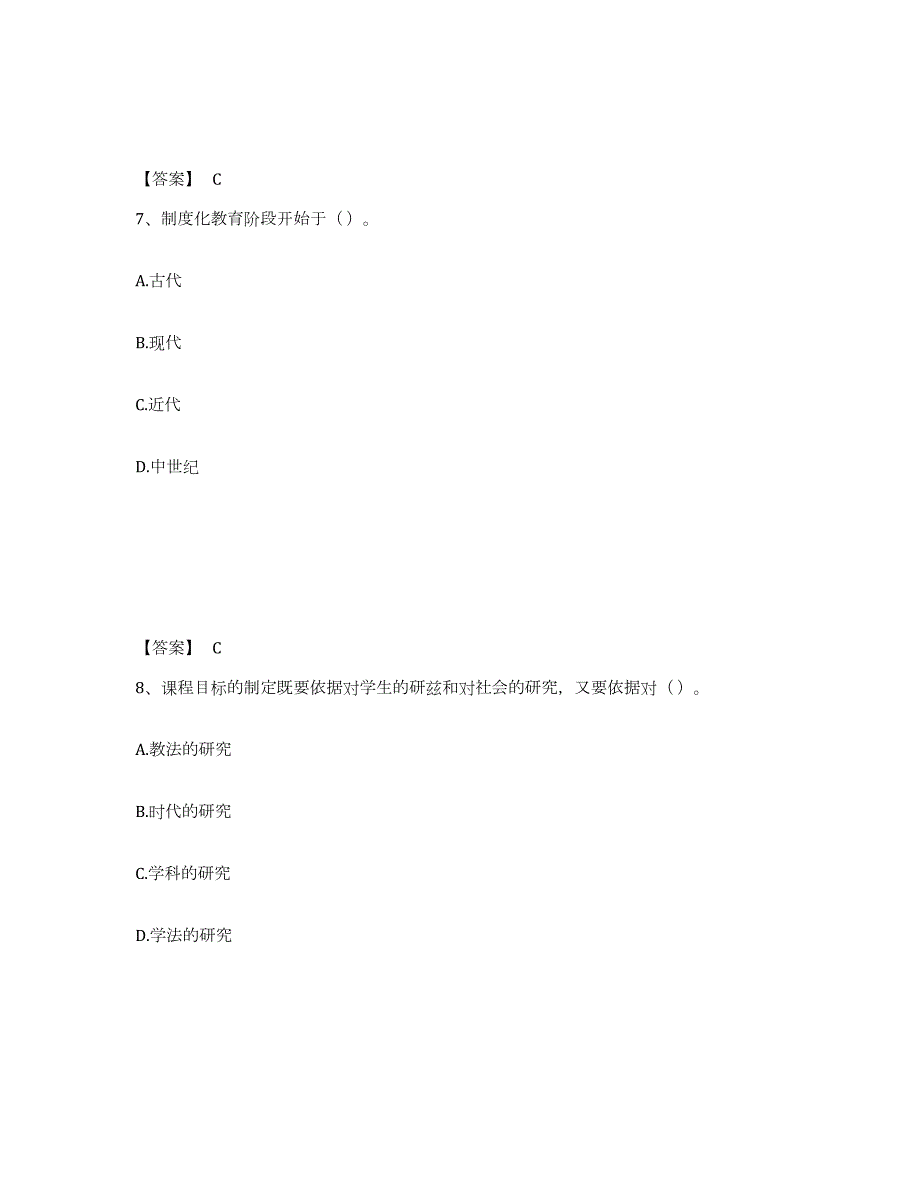 2023-2024年度四川省教师资格之中学教育学教育心理学模拟考核试卷含答案_第4页