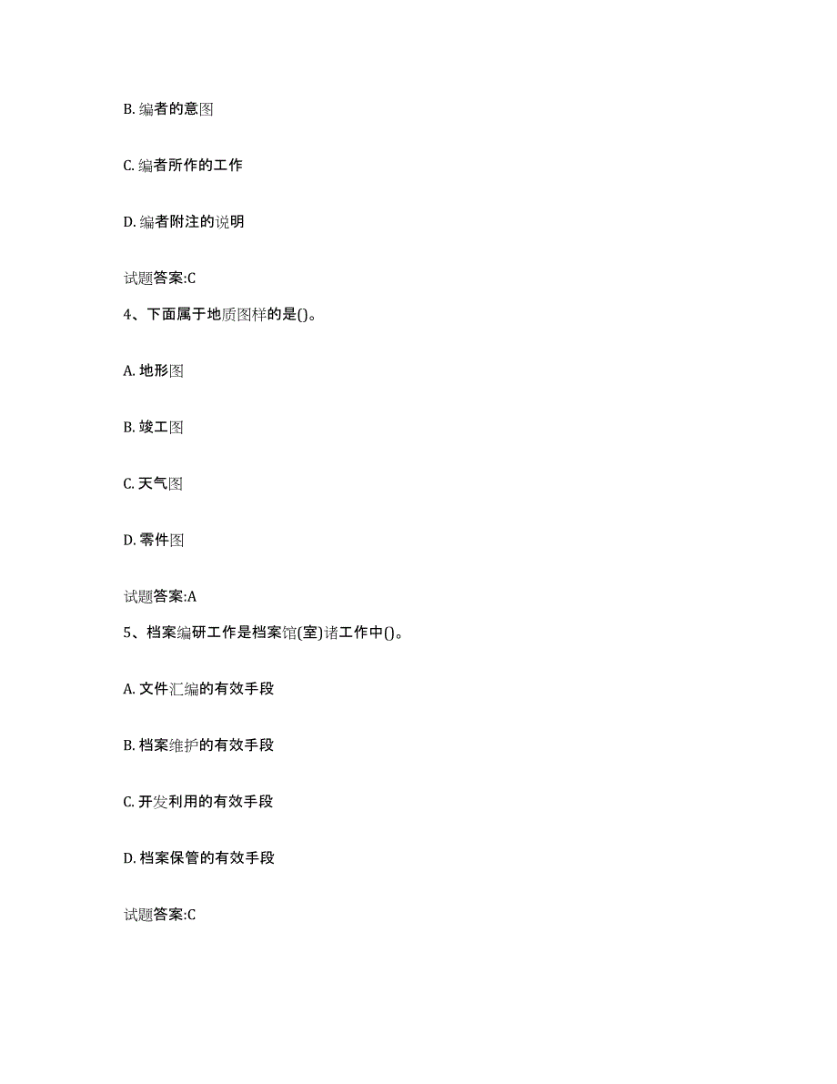 2022-2023年度贵州省档案管理及资料员通关题库(附答案)_第2页