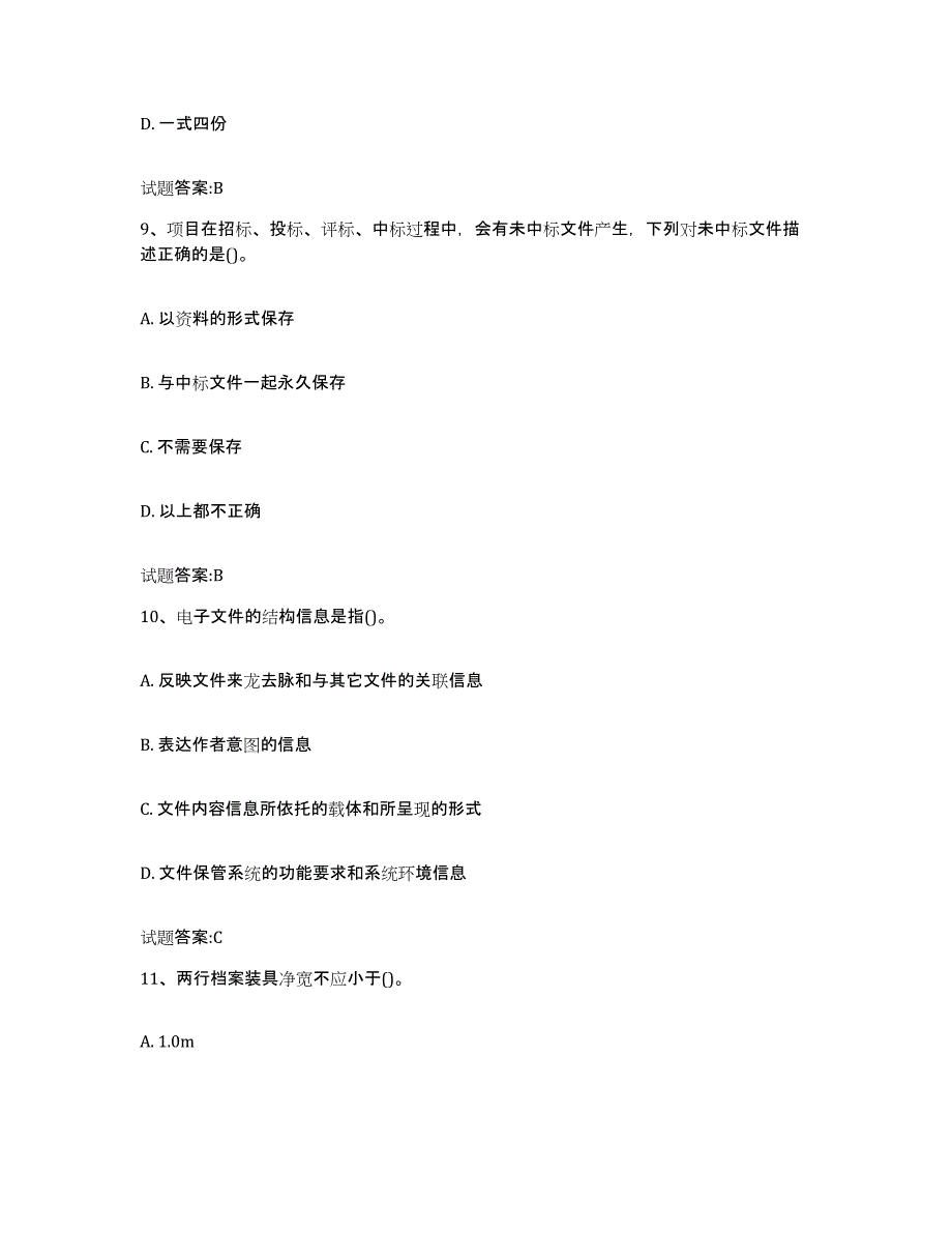 2022-2023年度贵州省档案管理及资料员通关题库(附答案)_第4页