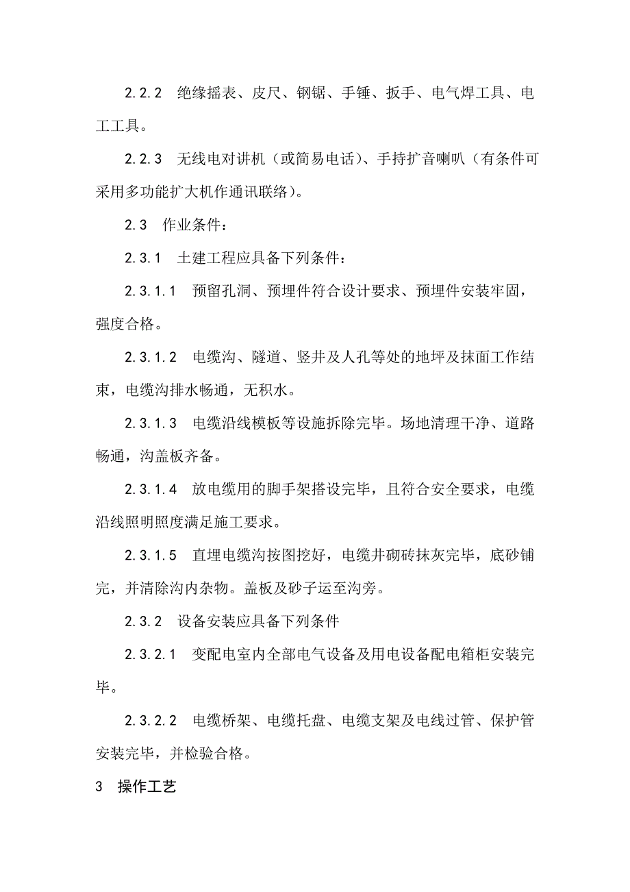 电气动力部分工艺_第2页