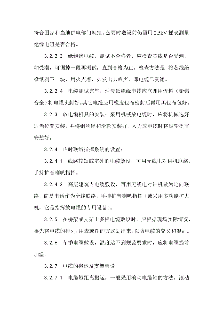 电气动力部分工艺_第4页