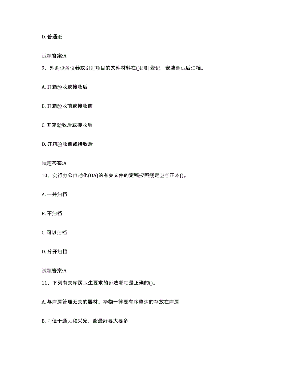 2022-2023年度湖南省档案管理及资料员自测模拟预测题库(名校卷)_第4页