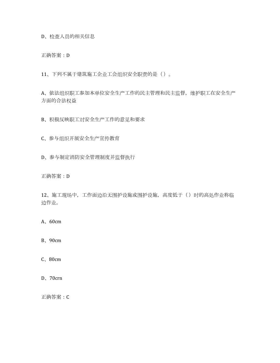 2023-2024年度天津市高压电工题库检测试卷A卷附答案_第5页