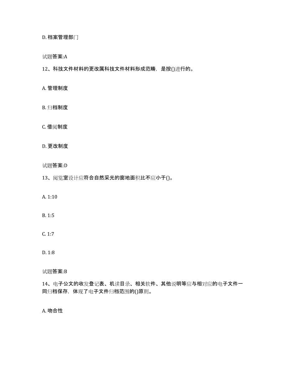 备考2024重庆市档案管理及资料员全真模拟考试试卷B卷含答案_第5页