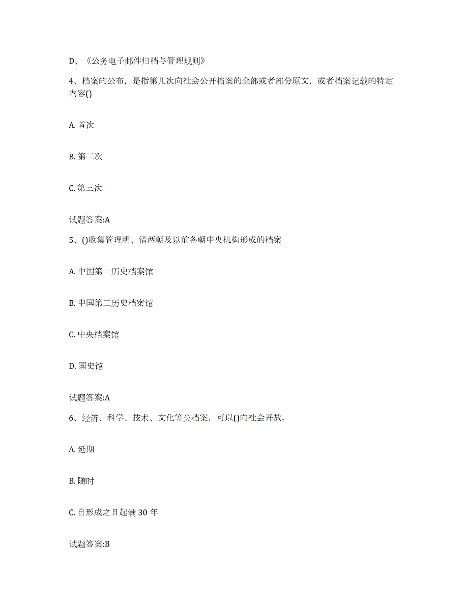 2022-2023年度吉林省档案职称考试题库综合试卷B卷附答案_第2页