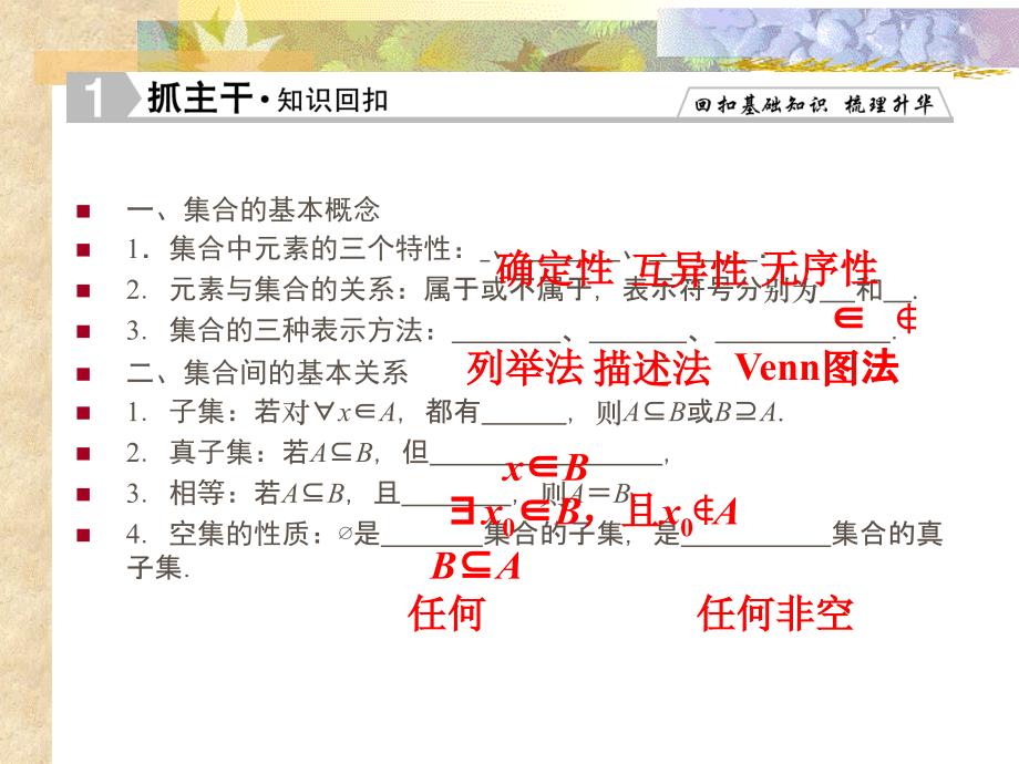 高考数学复习全套教学课件_第4页