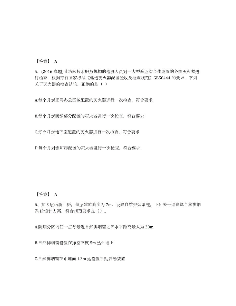 2023-2024年度四川省注册消防工程师之消防技术综合能力考试题库_第3页