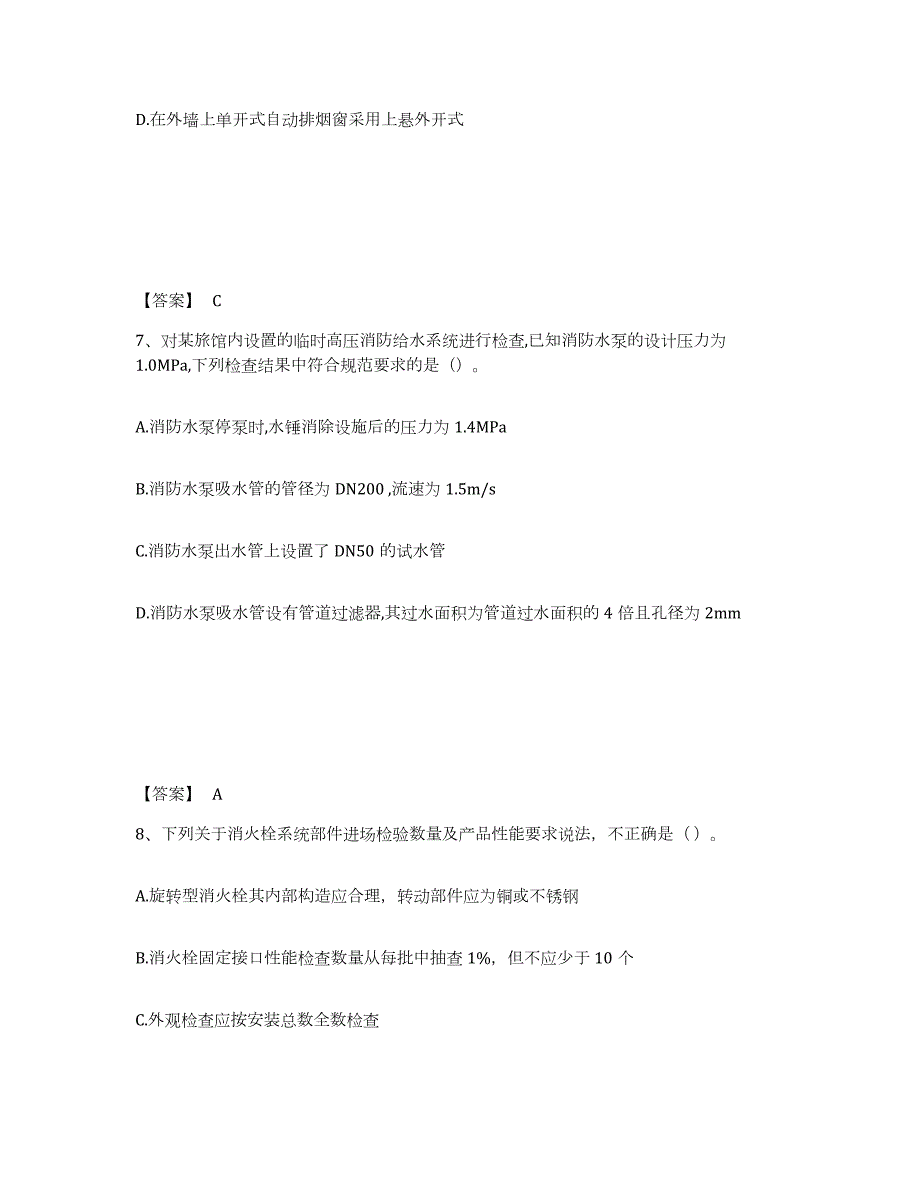 2023-2024年度四川省注册消防工程师之消防技术综合能力考试题库_第4页