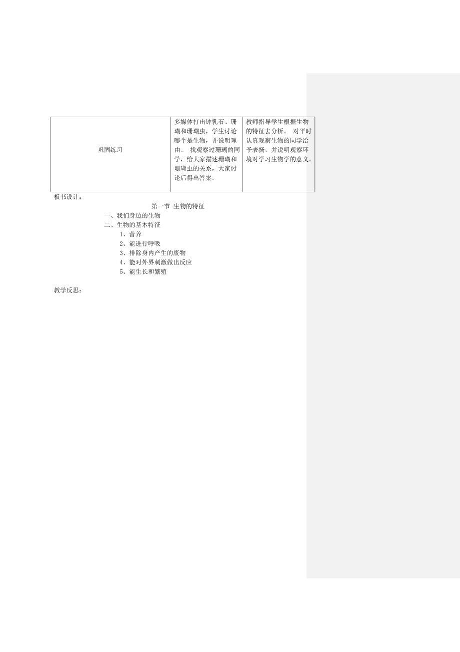 人教初中生物七年级上册教案_第2页