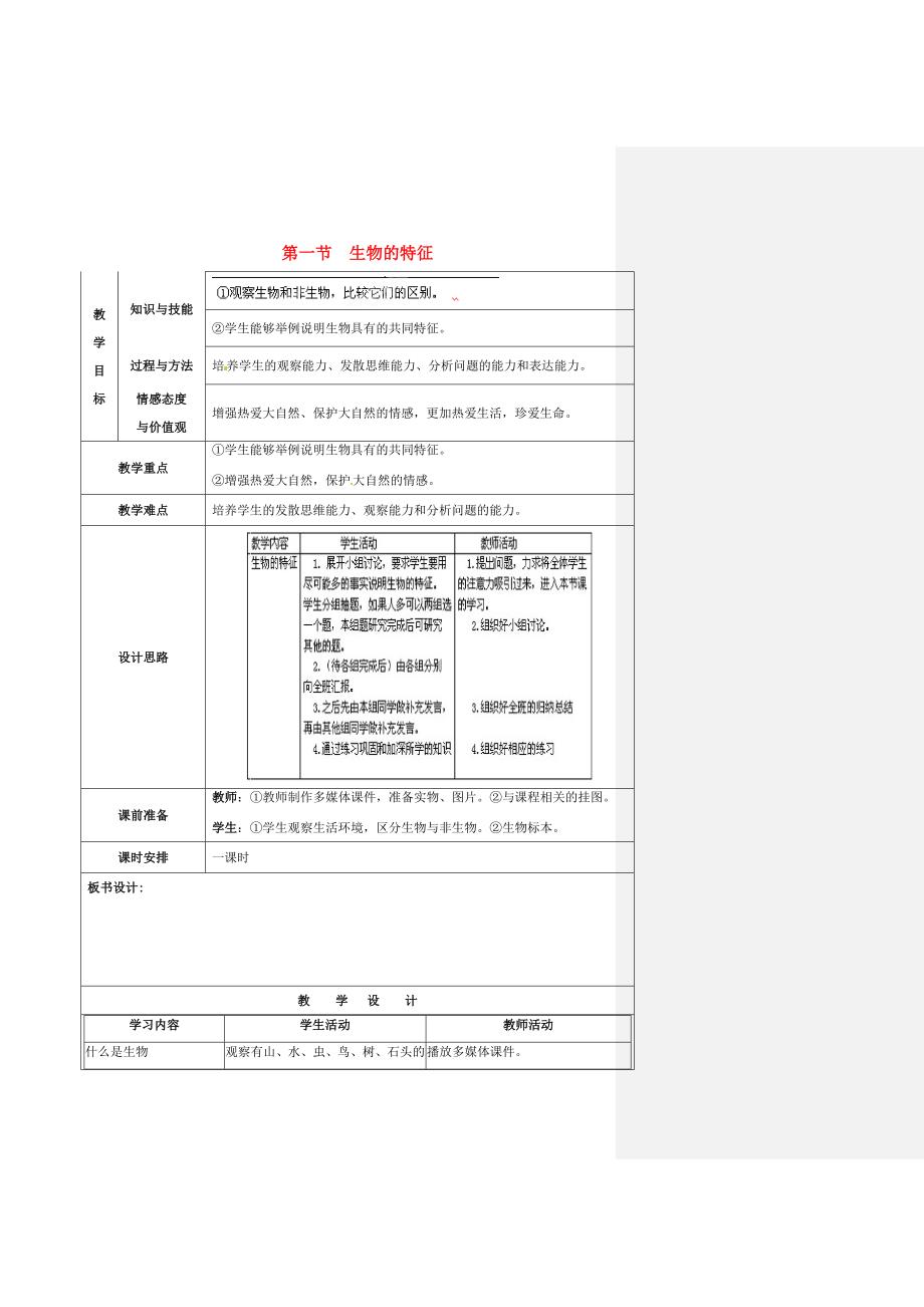 人教初中生物七年级上册教案_第3页