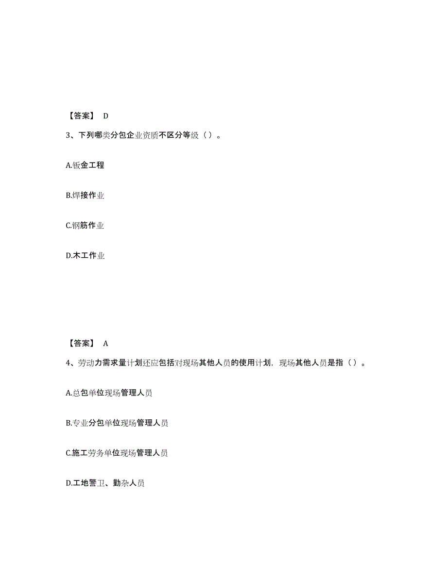 2023-2024年度山东省劳务员之劳务员专业管理实务试题及答案六_第2页