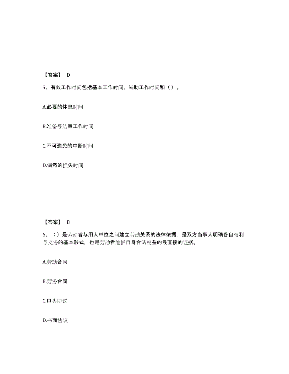 2023-2024年度山东省劳务员之劳务员专业管理实务试题及答案六_第3页