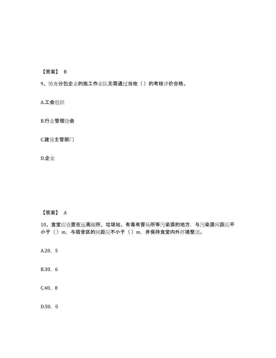 2023-2024年度山东省劳务员之劳务员专业管理实务试题及答案六_第5页