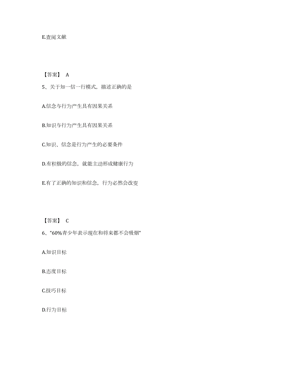 2023-2024年度天津市护师类之社区护理主管护师练习题(一)及答案_第3页