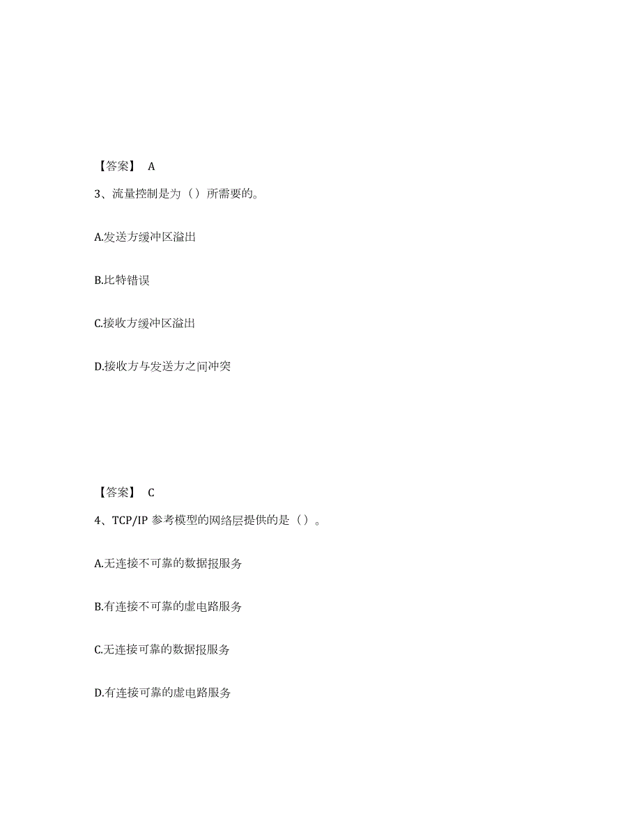 2023-2024年度四川省国家电网招聘之管理类题库检测试卷B卷附答案_第2页