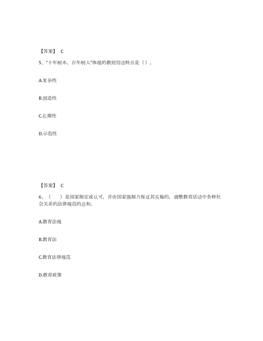 2023-2024年度四川省教师招聘之小学教师招聘练习题(三)及答案_第3页