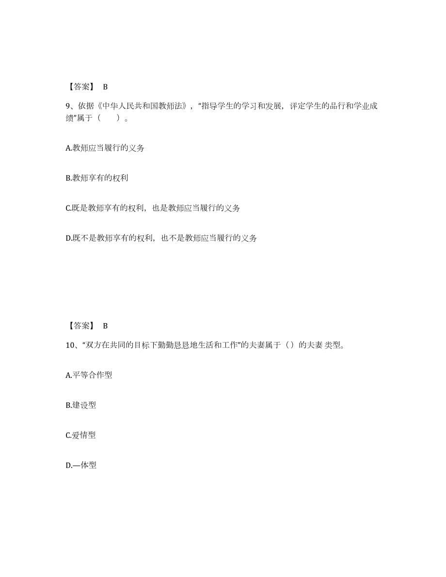 2023-2024年度四川省教师招聘之小学教师招聘练习题(三)及答案_第5页