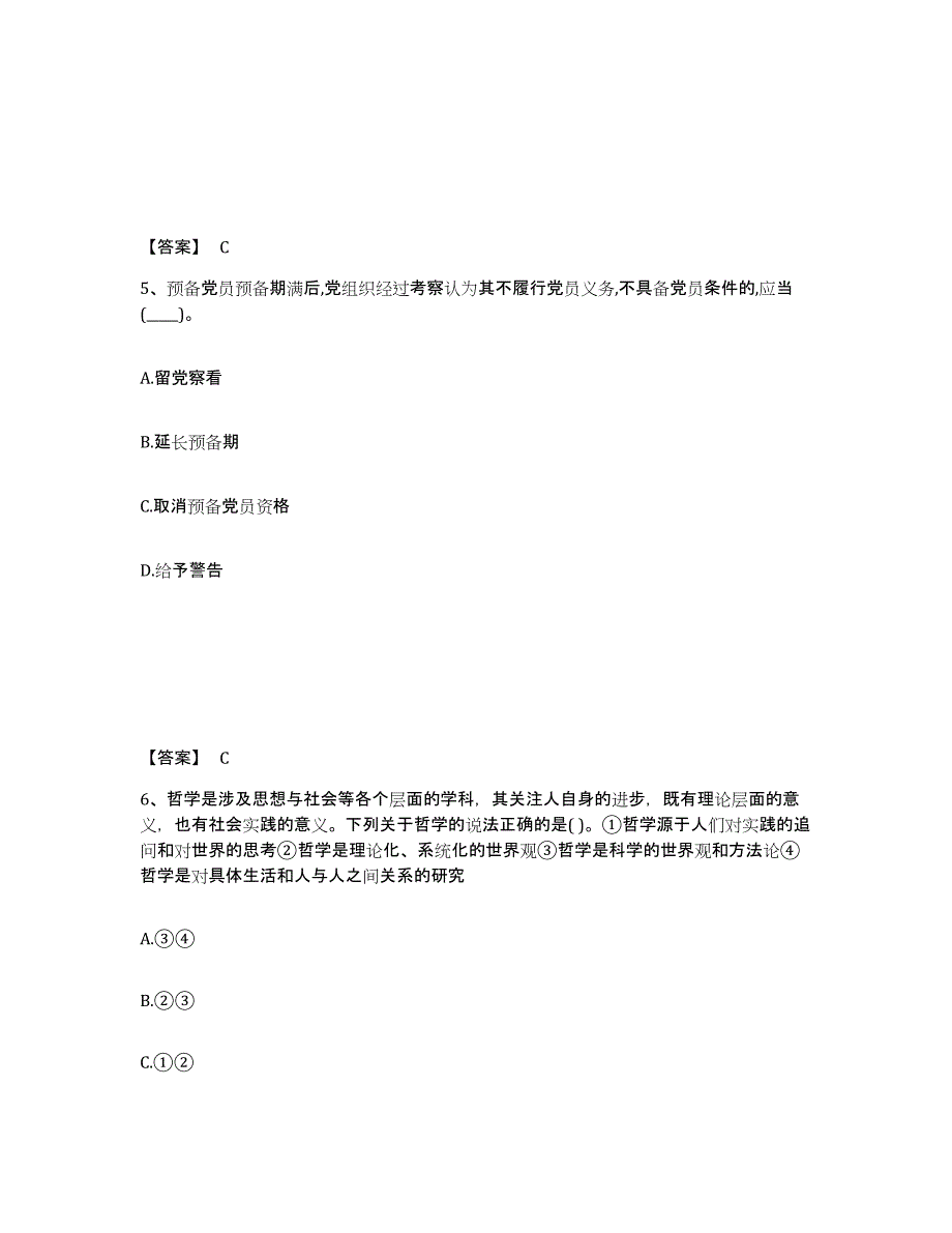 2023-2024年度宁夏回族自治区辅导员招聘之高校辅导员招聘练习题(五)及答案_第3页