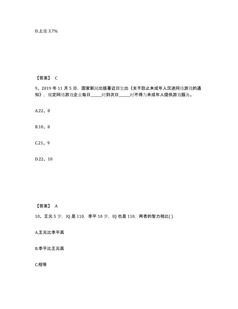 2023-2024年度宁夏回族自治区辅导员招聘之高校辅导员招聘练习题(五)及答案_第5页