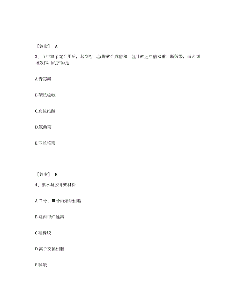 2023-2024年度四川省执业药师之西药学专业一试题及答案八_第2页