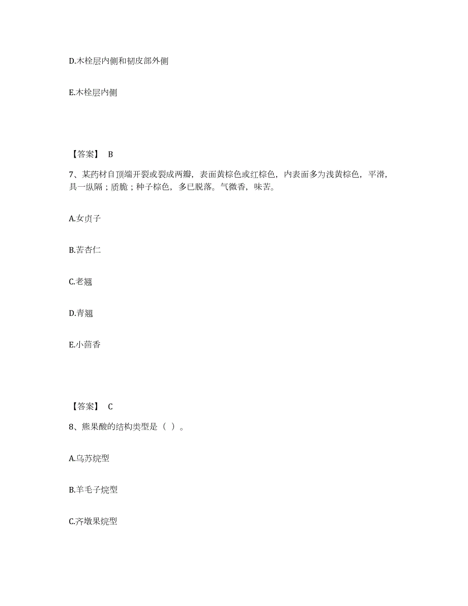 2023-2024年度天津市执业药师之中药学专业一过关检测试卷A卷附答案_第4页