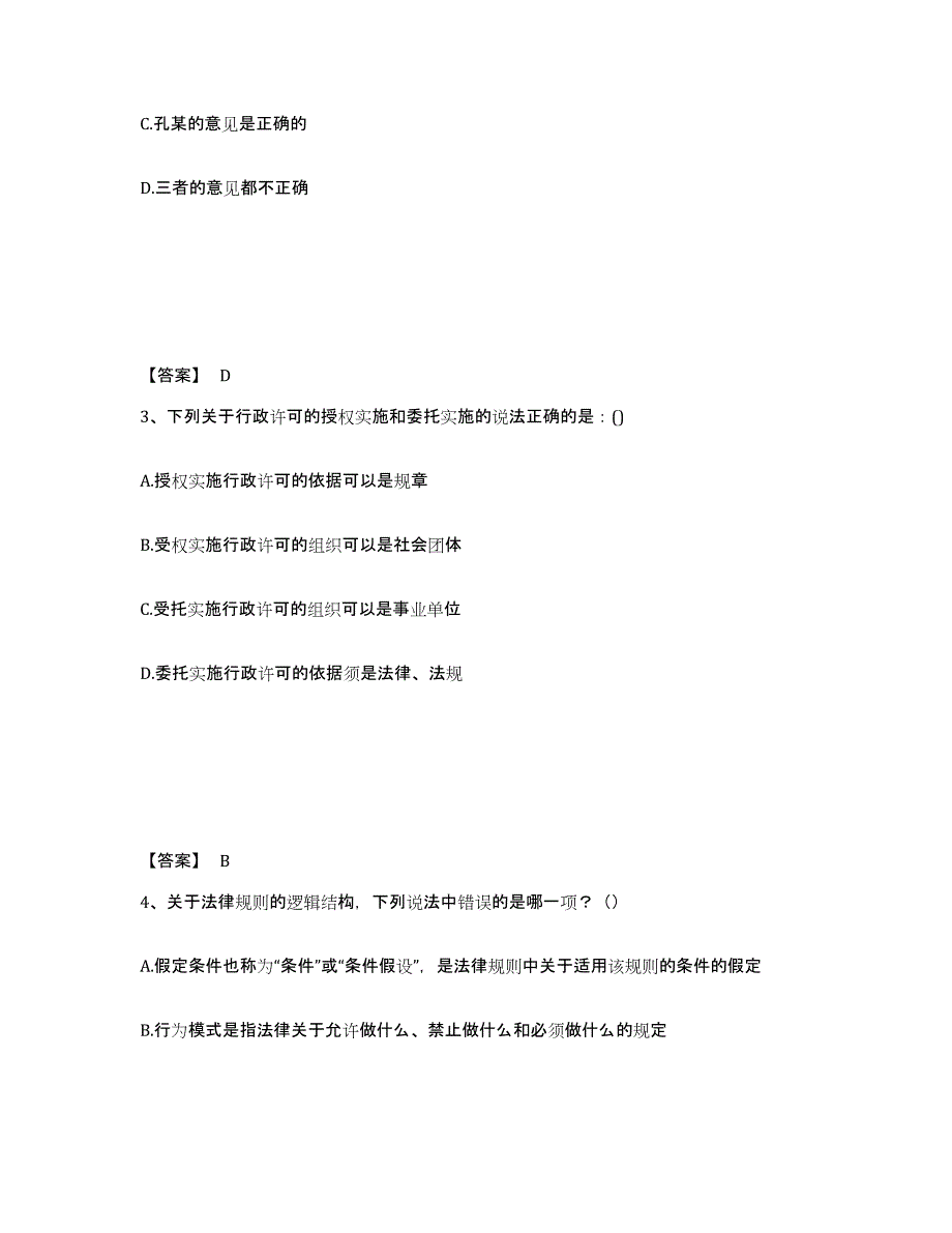 2023-2024年度宁夏回族自治区法律职业资格之法律职业客观题一真题附答案_第2页