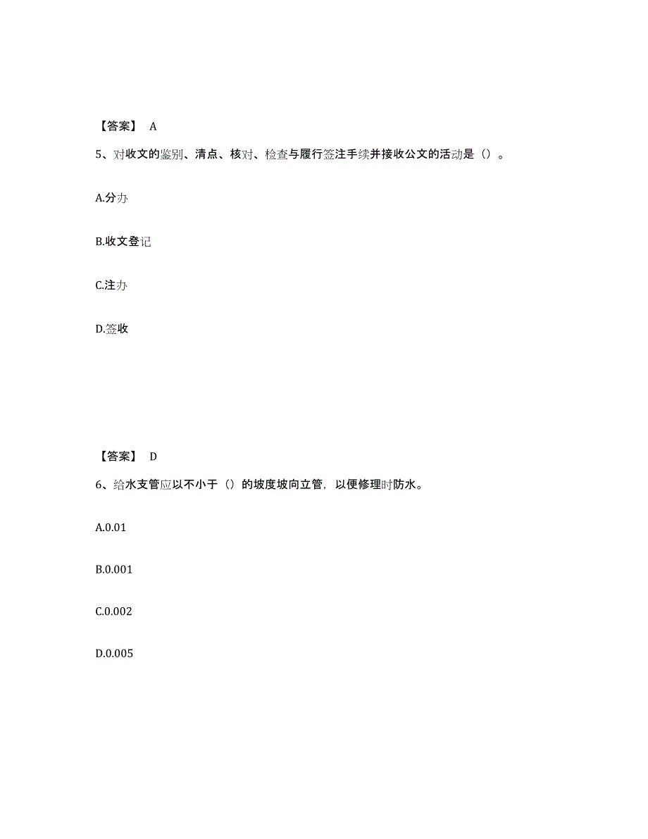 2023-2024年度宁夏回族自治区资料员之资料员基础知识练习题(一)及答案_第3页