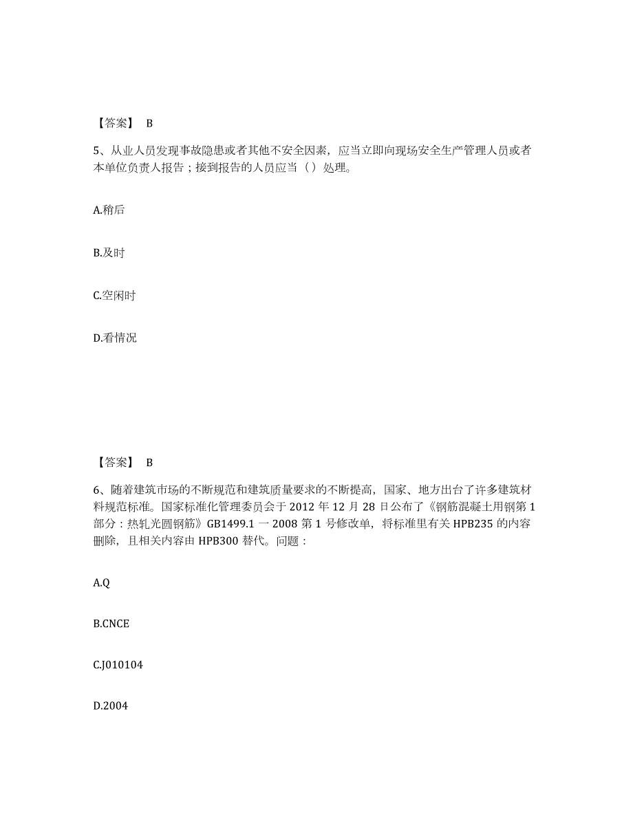 2023-2024年度四川省材料员之材料员基础知识模拟预测参考题库及答案_第3页